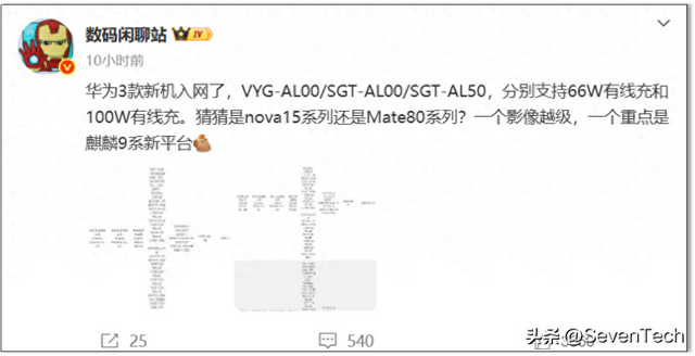 华为三款新机入网引争议:Mate 80系列还是Nova 15？