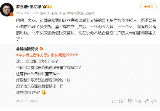 罗永浩讽刺俞敏洪：老东西，铁公鸡！