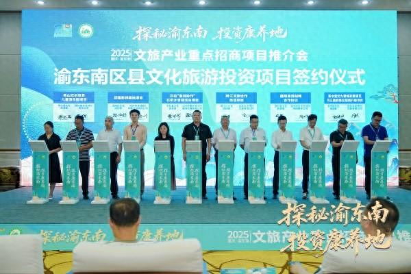 2025重庆（渝东南）文旅产业重点招商项目推介会暨石柱土家文化消夏旅游季启动