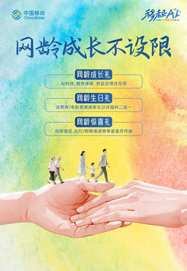 重庆移动启动“夏日宠粉季”，三重豪礼回馈用户