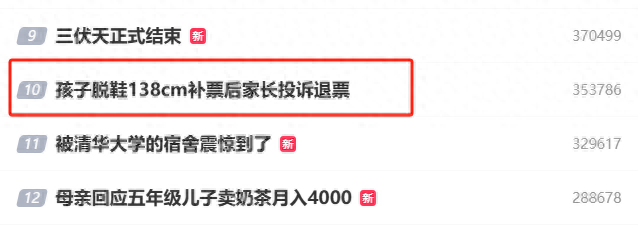儿童票，该凭年龄还是身高？