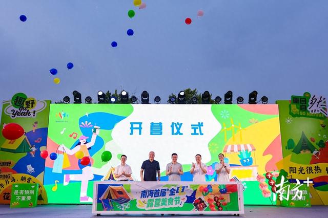 启动！南海首届“全电”露营美食节超chill