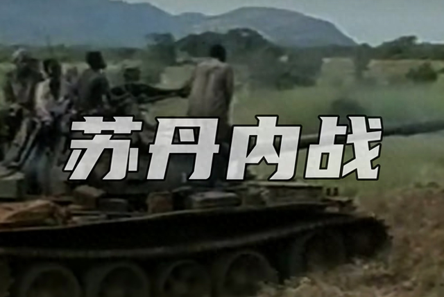 遗忘的人间炼狱！除俄乌战争, 一场伤亡更大的战争已打了两年多了!