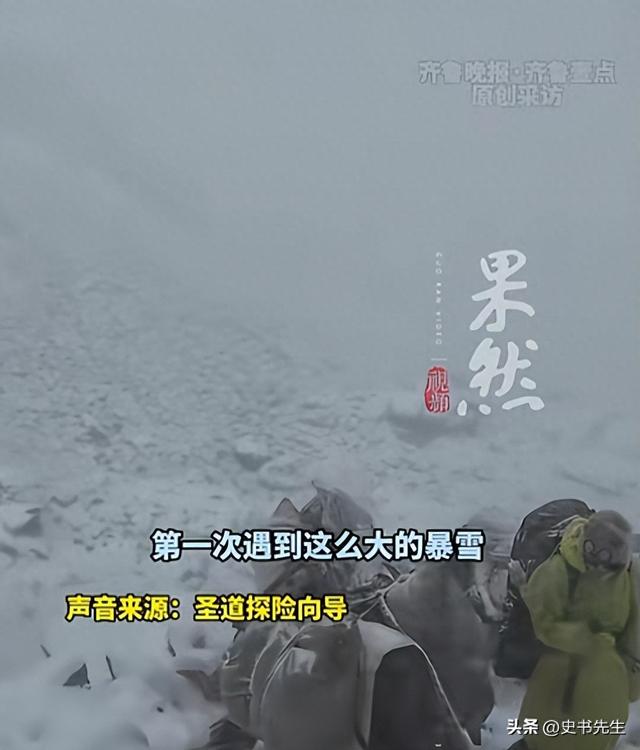 珠峰暴雪被困后续！一向导人肉开路，带百余人撤离，拒收重金酬谢