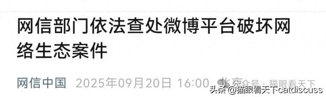 两大平台被约谈：破坏网络生态！