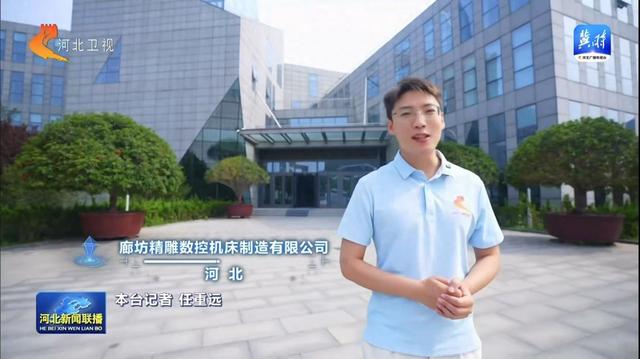 链上京津冀丨⑤高端仪器设备和工业母机产业链：智造脊梁 布局一体化