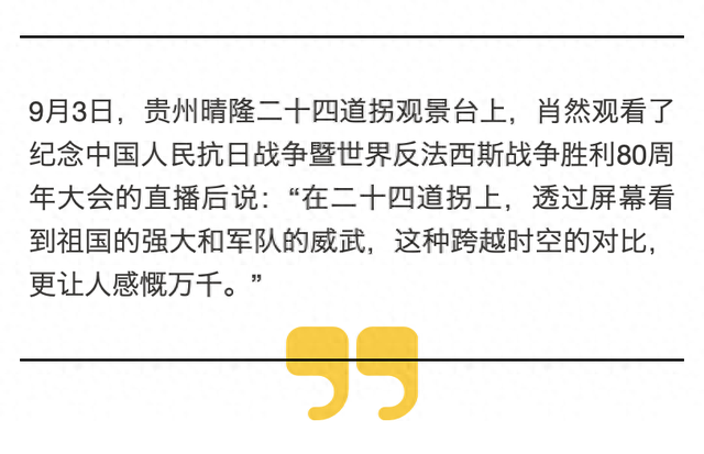在二十四道拐看九三阅兵直播，她看到了历史，也望见了辉煌