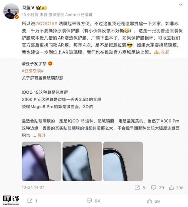 iQOO 15 每年可换 4 次增透消反保护膜，后续将上架“AR 玻璃膜”