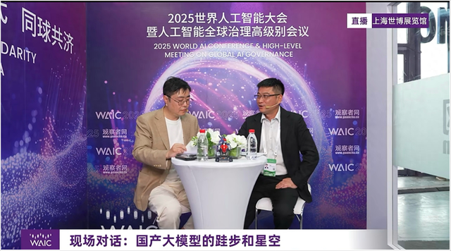 ​观察者网对话科大讯飞才灏：深聊国产大模型讯飞星火X1升级与应用落地