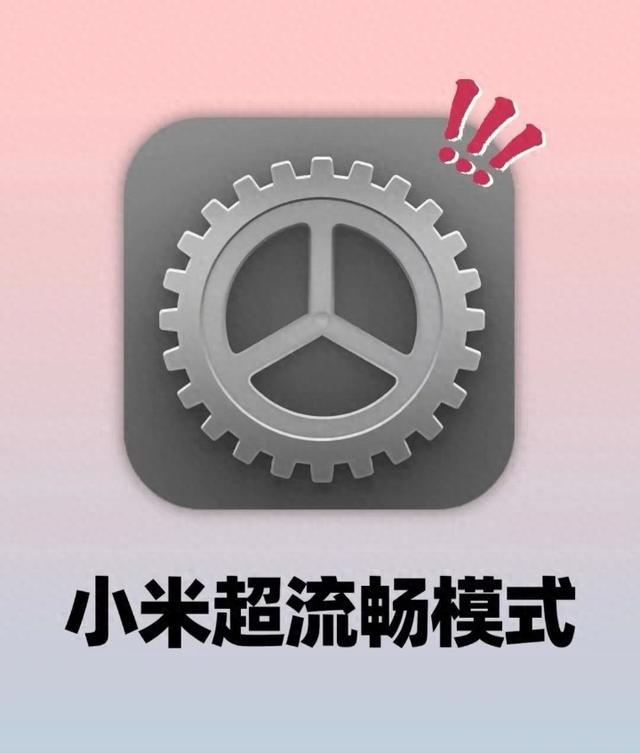 小米开机优化（小米用户别错过20个隐藏设置）