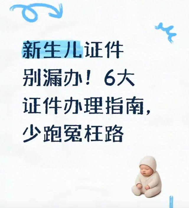 孩子上小学需要哪些证件(新生儿6大证件办理指南来了)