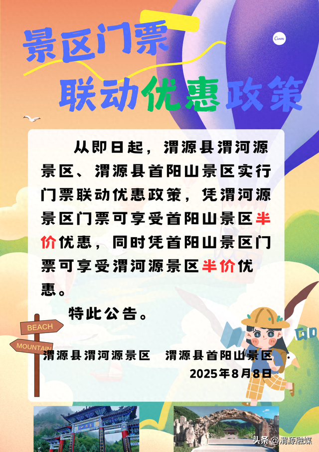 渭源县渭河源景区、首阳山景区门票联动优惠政策