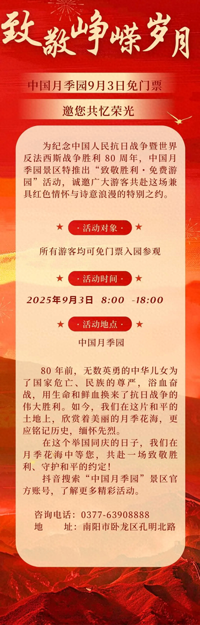 免门票！中国月季园9月3日邀您共忆荣光