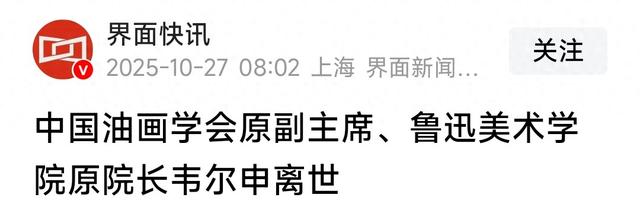 突发讣告！他于2025年10月25日去世，享年69岁，令人惋惜！