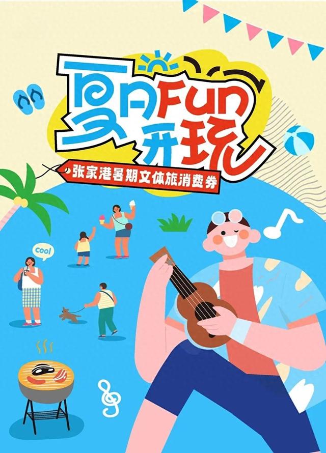 明天10:00，张家港第三轮消费券，开抢！