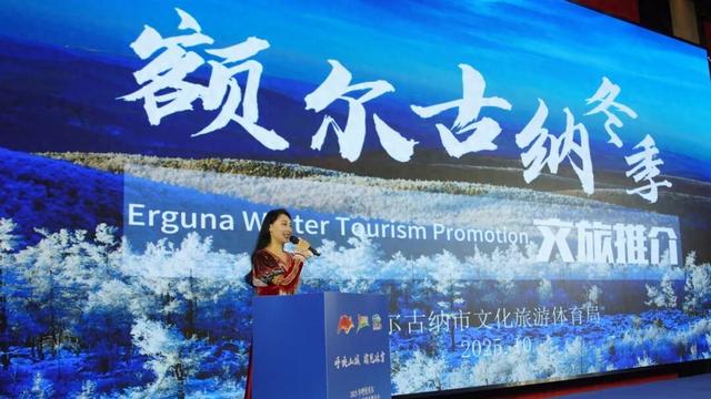 雪原赴渝！呼伦贝尔文旅推介会在重庆奏响南北冰雪共鸣曲