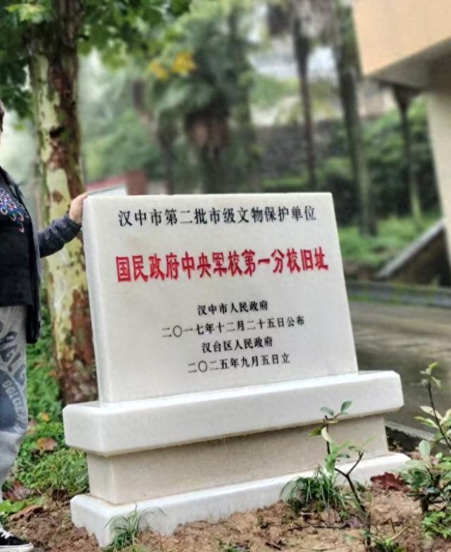 汉中“军校第一分校”