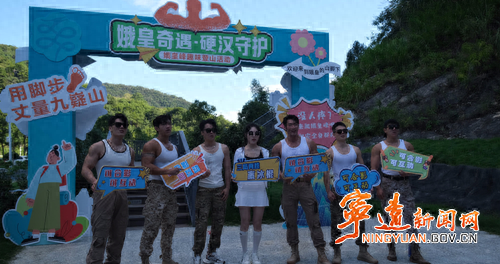 宁远：娥皇峰登山挑战赛燃情开跑