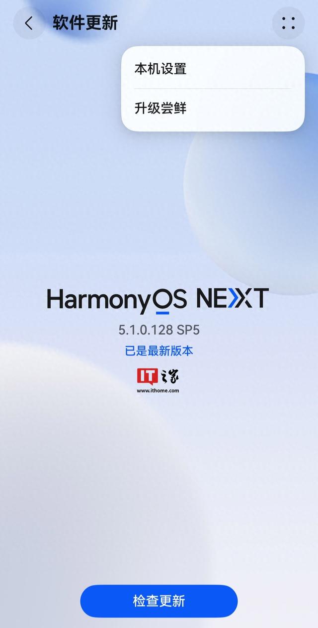 华为鸿蒙HarmonyOS“升级尝鲜”功能支持设备升级至系统测试版本