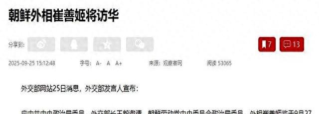 朝外相飞抵中国，有2件事要办！金正恩在阅兵前打出关键牌