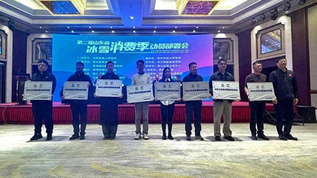 体育旅游商贸多元融合 第二届山东省冰雪消费季12月启动