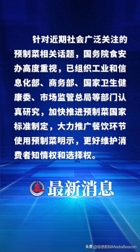 预制菜国标要来了！餐馆还能“浑水摸鱼”吗？