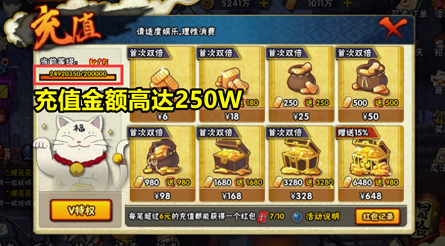 火影忍者手游费钱吗（火影手游充值250万）