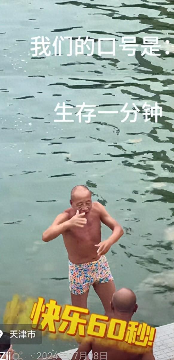 “堵不如疏”不让大爷跳水，怎么快乐60秒？
