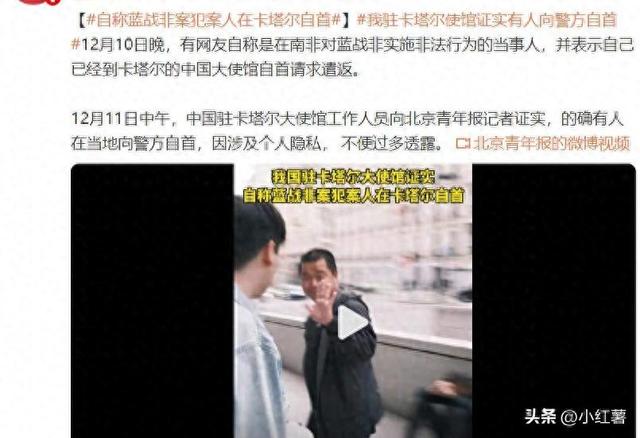自称非法袭击蓝战非的网友在卡塔尔中国使馆自首，馆方证实已报警