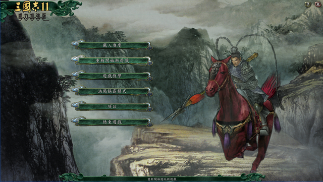 版三国志无敌版富豪版（汇总贴）