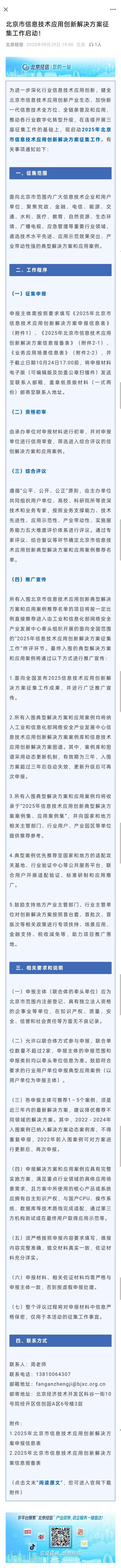 北京市信息技术应用创新解决方案征集工作启动！