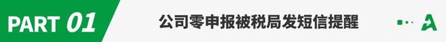 零申报警告！税务局开始“点名”这些卖家