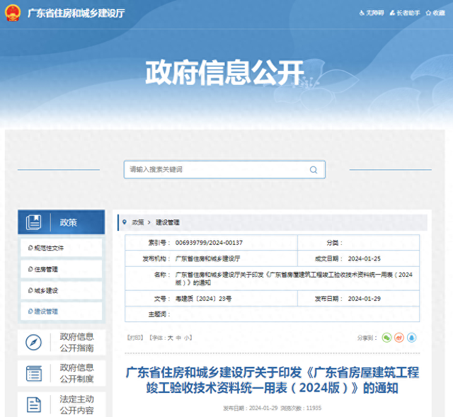广东建设厅网站首页（广东省住房和城乡建设厅关于印发广东省房屋建筑工程竣工验收技术资料统一用表2024版的通知）