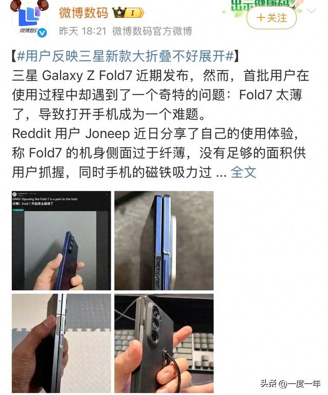 三星Galaxy Z Fold7陷展开难！超薄设计反成用户体验短板