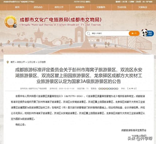 喜讯!瞿上田园正式获评国家3A级旅游景区!