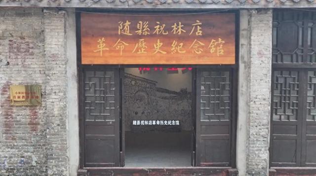 弘扬三大精神 奋力建成支点 | 传承大别山精神 探寻革命老区的红色记忆——烽火祝林店