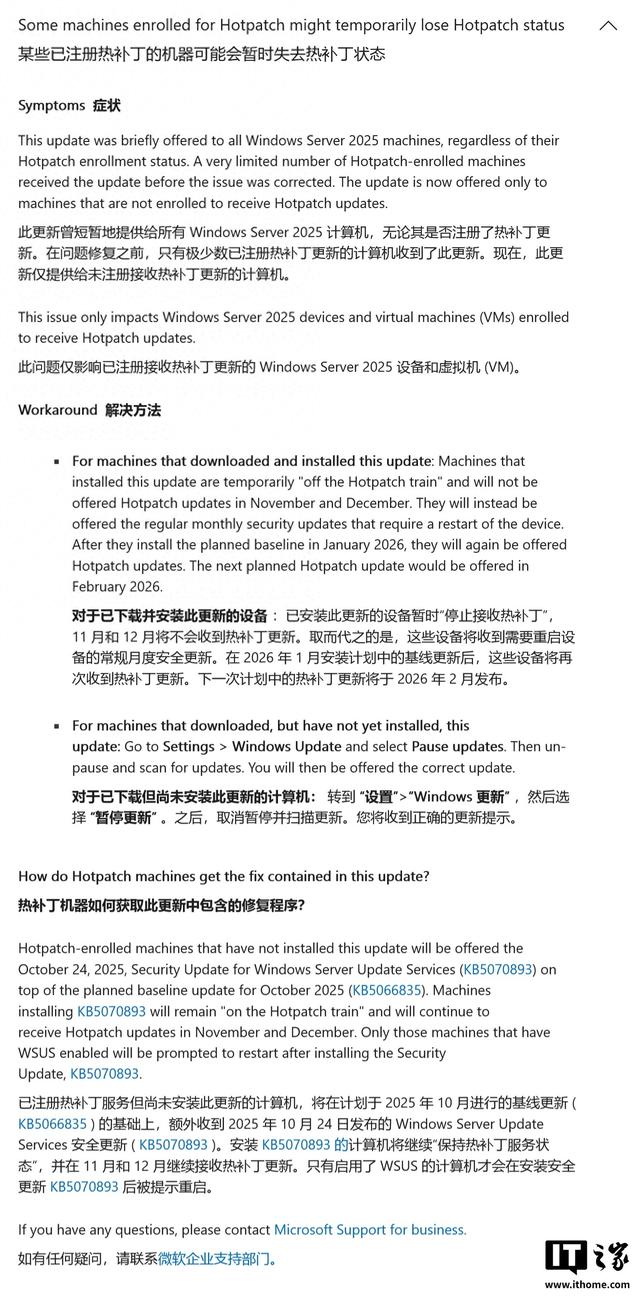 微软承认 Windows Server 2025 紧急补丁导致热补丁状态失效
