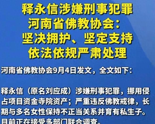 对释永信的通报终于出来了！结局令人拍案称快！