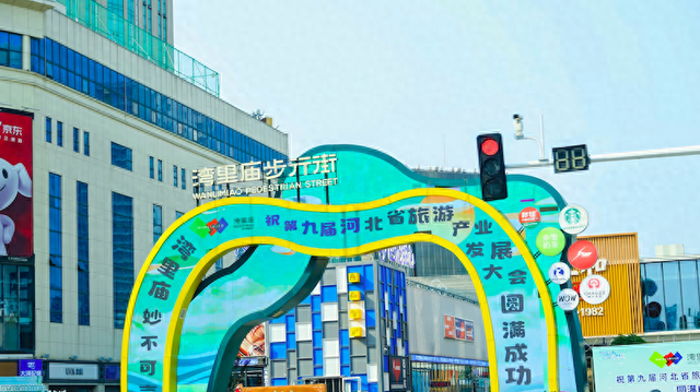 第九届河北省旅发大会石家庄分会场 | 湾里庙步行街：City Walk热门打卡地