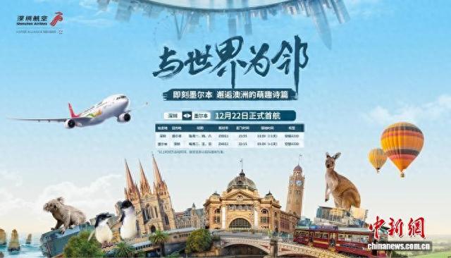 深圳航空将开通深圳直飞墨尔本新航线