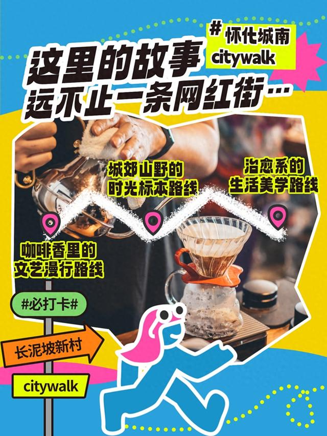 福地怀化 懂你如家｜城南Citywalk，这里的故事远不止一条网红街…