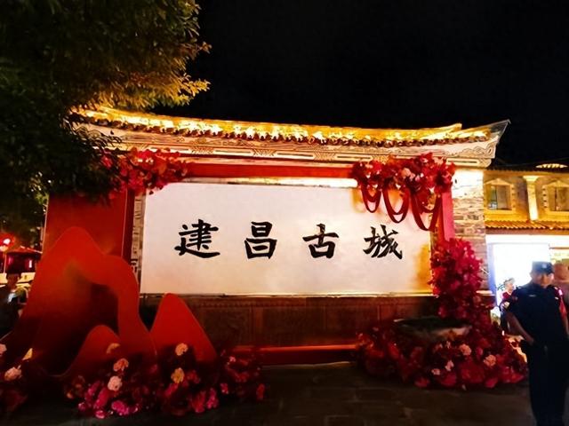 #香约西昌醉美建昌#话题IP，线上引爆“建昌古城”国庆中秋双节文旅热