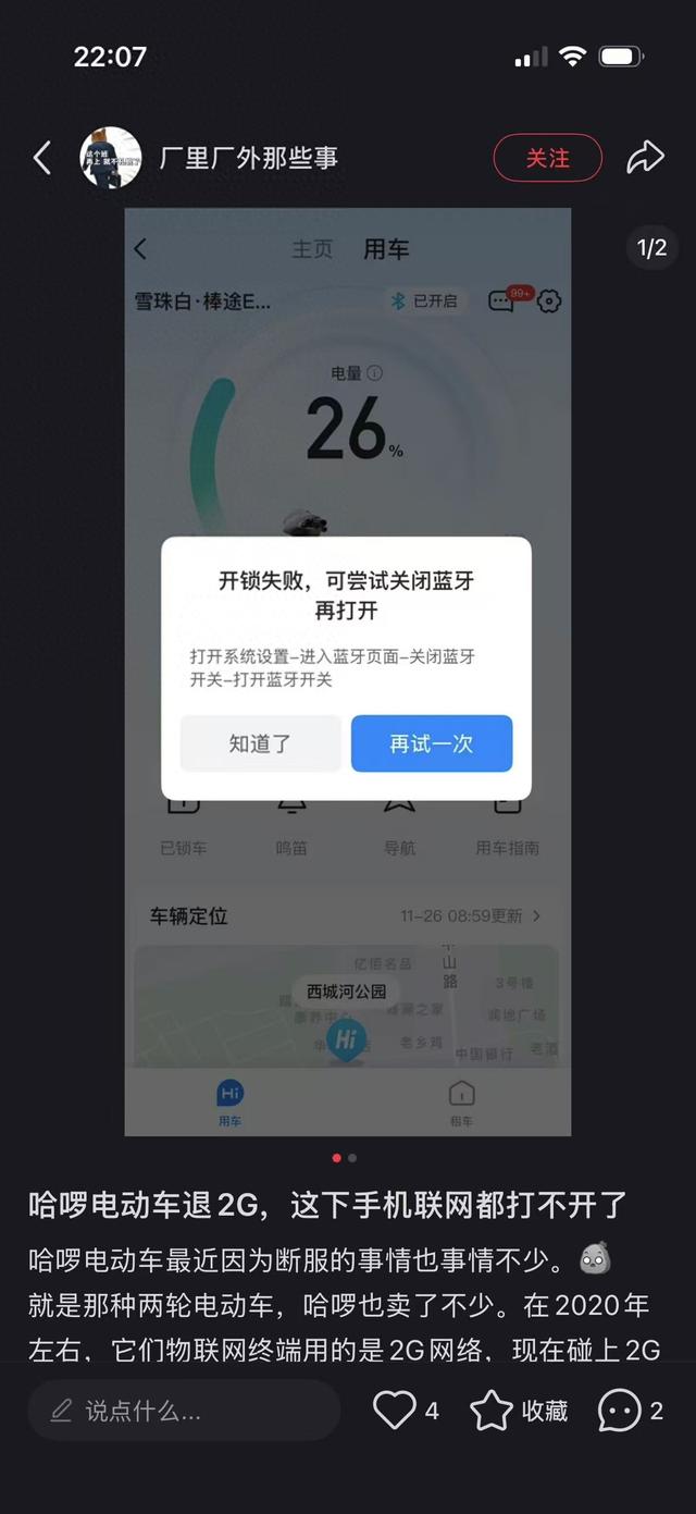 哈啰电动车大面积断网，IoT时代如何让设备体面地「退网」？