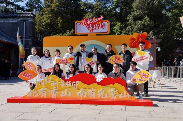 北有香山 南有光雾山！“中国红叶最强CP” 首度携手发出邀约