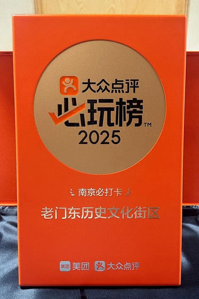 门东街区再次荣登大众点评城市必打卡！