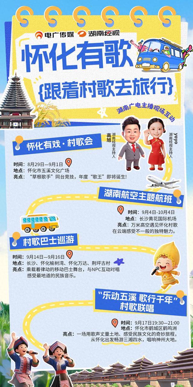怀化有歌！跟着村歌曲去旅行