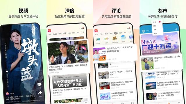 南都N视频客户端鸿蒙版上线！新型都市媒体智能交互应用+1