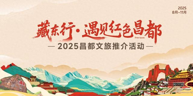 “藏东行·遇见红色昌都”文旅推介活动在银川成功举办