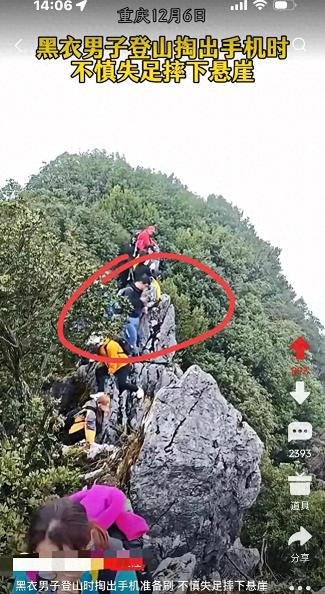 惨！重庆男子下高山，一直在看手机，不幸坠崖，女驴友惊呼“啊”