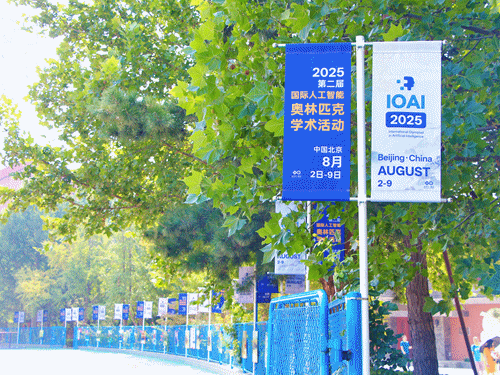 提前探馆！国际人工智能奥林匹克盛会，8月2日开启——